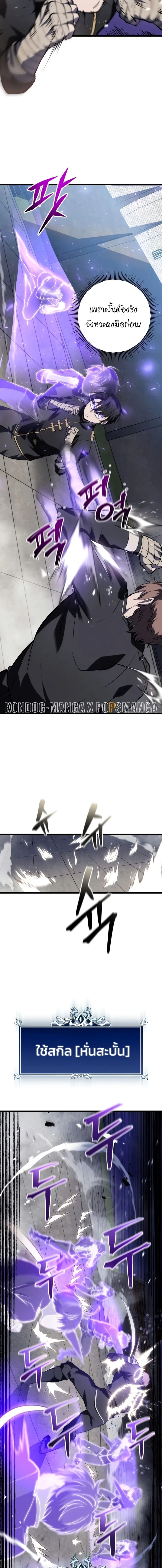 A Dragonslayer’s Peerless Regression ผู้พิชิตมังกรหวนคืนมาล้างแค้น ตอนที่ 3 หน้า 14