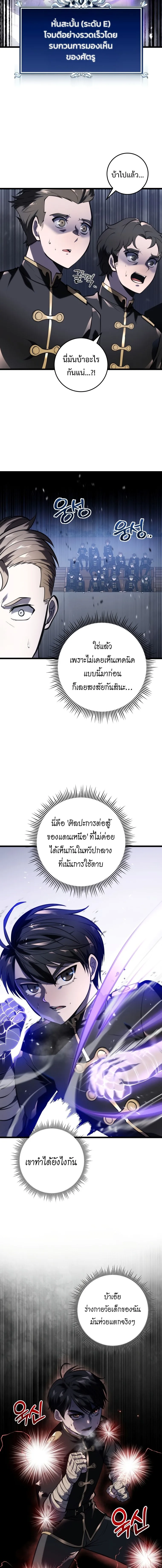 A Dragonslayer’s Peerless Regression ผู้พิชิตมังกรหวนคืนมาล้างแค้น ตอนที่ 3 หน้า 15