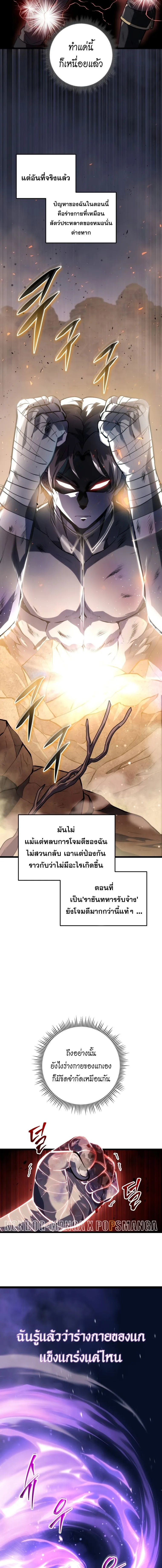 A Dragonslayer’s Peerless Regression ผู้พิชิตมังกรหวนคืนมาล้างแค้น ตอนที่ 3 หน้า 16