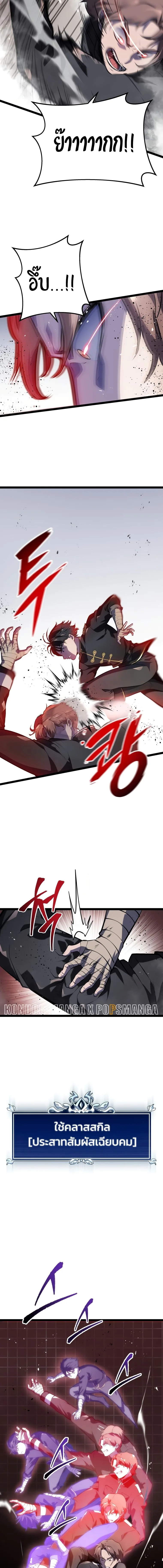 A Dragonslayer’s Peerless Regression ผู้พิชิตมังกรหวนคืนมาล้างแค้น ตอนที่ 3 หน้า 19