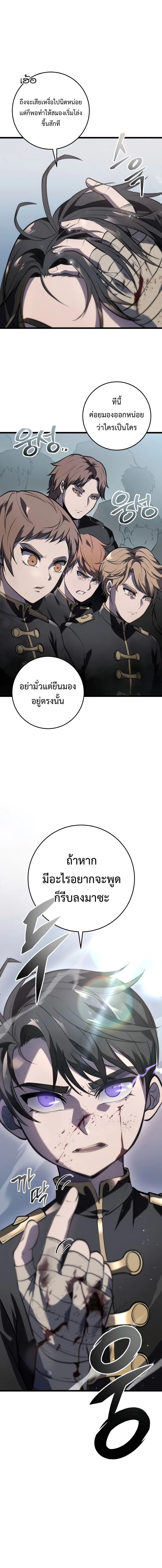 A Dragonslayer’s Peerless Regression ผู้พิชิตมังกรหวนคืนมาล้างแค้น ตอนที่ 3 หน้า 2