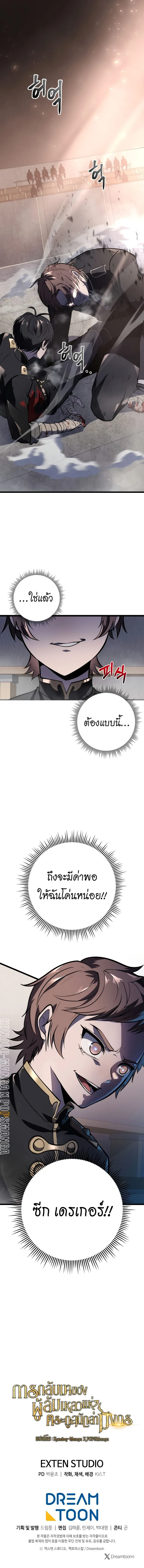 A Dragonslayer’s Peerless Regression ผู้พิชิตมังกรหวนคืนมาล้างแค้น ตอนที่ 3 หน้า 22