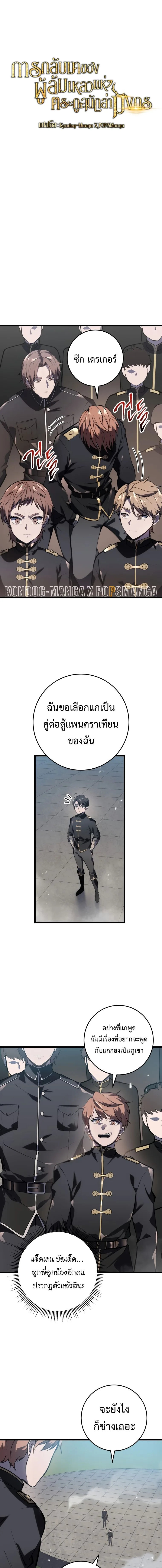 A Dragonslayer’s Peerless Regression ผู้พิชิตมังกรหวนคืนมาล้างแค้น ตอนที่ 3 หน้า 3