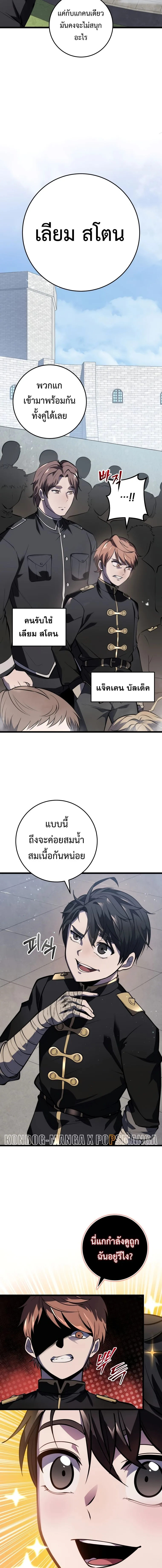 A Dragonslayer’s Peerless Regression ผู้พิชิตมังกรหวนคืนมาล้างแค้น ตอนที่ 3 หน้า 4