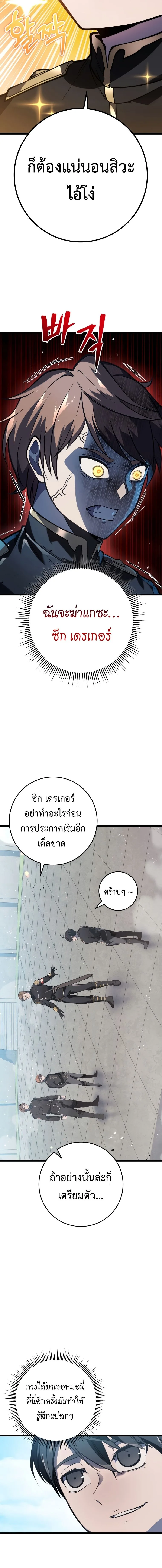 A Dragonslayer’s Peerless Regression ผู้พิชิตมังกรหวนคืนมาล้างแค้น ตอนที่ 3 หน้า 5