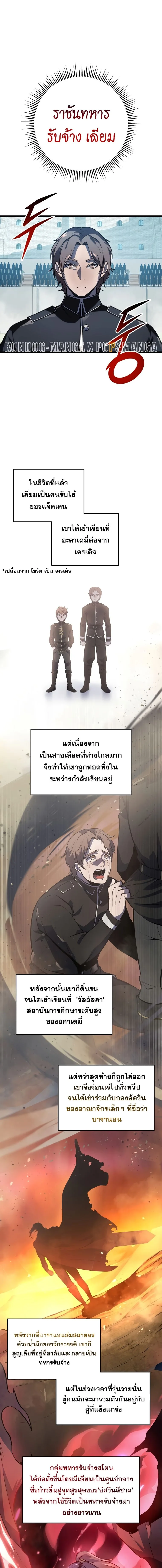 A Dragonslayer’s Peerless Regression ผู้พิชิตมังกรหวนคืนมาล้างแค้น ตอนที่ 3 หน้า 6