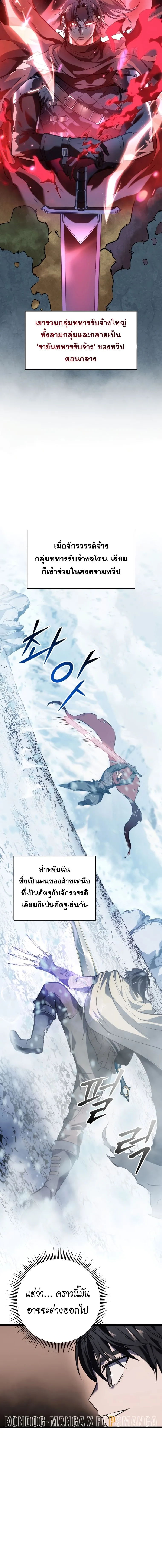 A Dragonslayer’s Peerless Regression ผู้พิชิตมังกรหวนคืนมาล้างแค้น ตอนที่ 3 หน้า 7