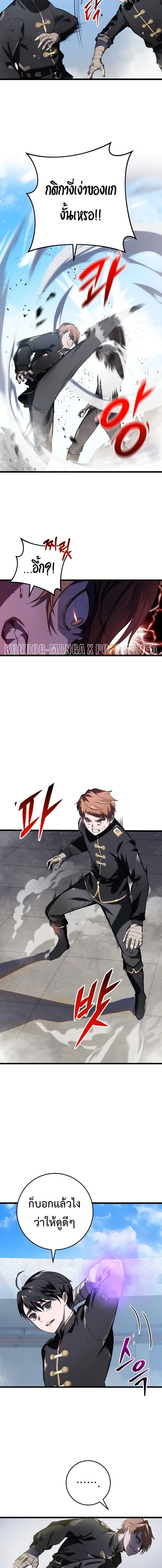 A Dragonslayer’s Peerless Regression ผู้พิชิตมังกรหวนคืนมาล้างแค้น ตอนที่ 3 หน้า 9