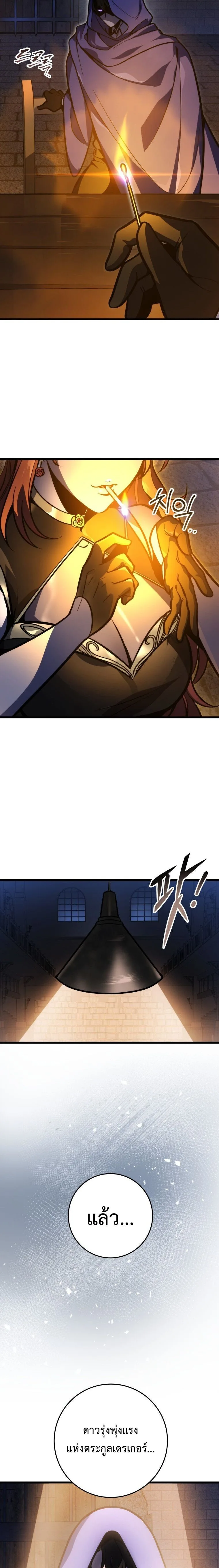 A Dragonslayer’s Peerless Regression ผู้พิชิตมังกรหวนคืนมาล้างแค้น ตอนที่ 38 หน้า 15
