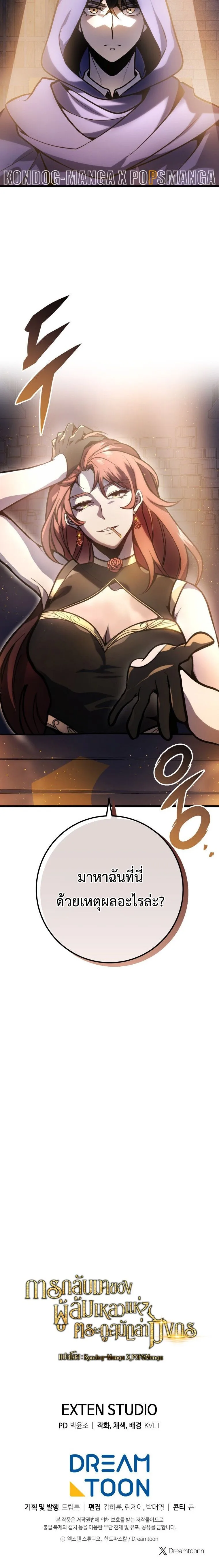 A Dragonslayer’s Peerless Regression ผู้พิชิตมังกรหวนคืนมาล้างแค้น ตอนที่ 38 หน้า 16