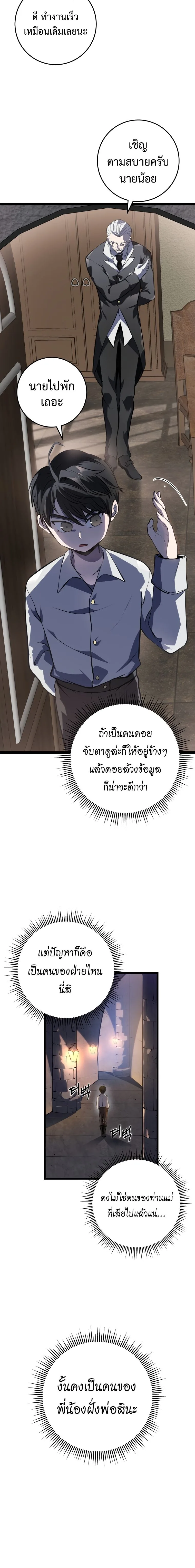 A Dragonslayer’s Peerless Regression ผู้พิชิตมังกรหวนคืนมาล้างแค้น ตอนที่ 4 หน้า 10