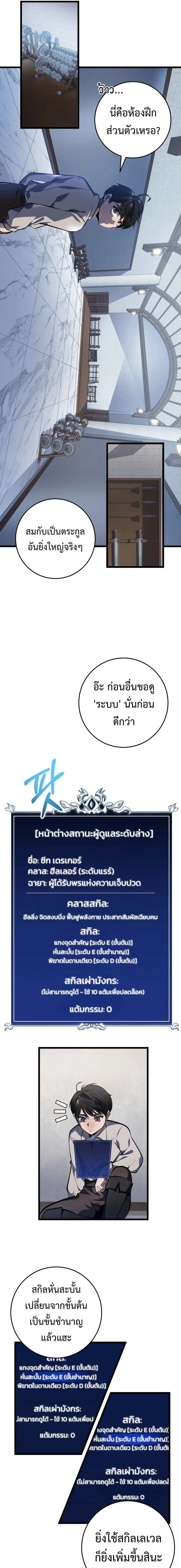 A Dragonslayer’s Peerless Regression ผู้พิชิตมังกรหวนคืนมาล้างแค้น ตอนที่ 4 หน้า 11