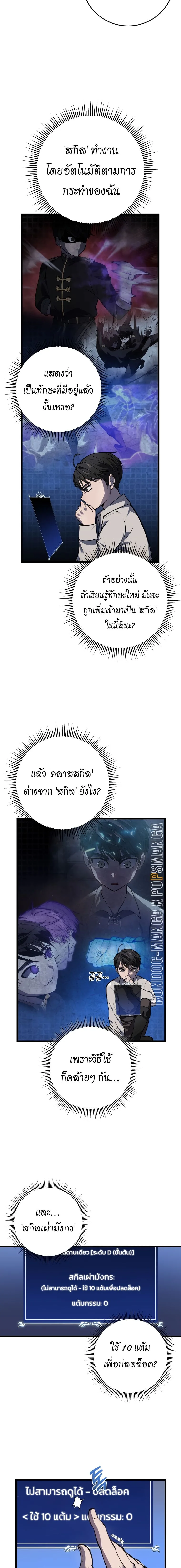 A Dragonslayer’s Peerless Regression ผู้พิชิตมังกรหวนคืนมาล้างแค้น ตอนที่ 4 หน้า 12