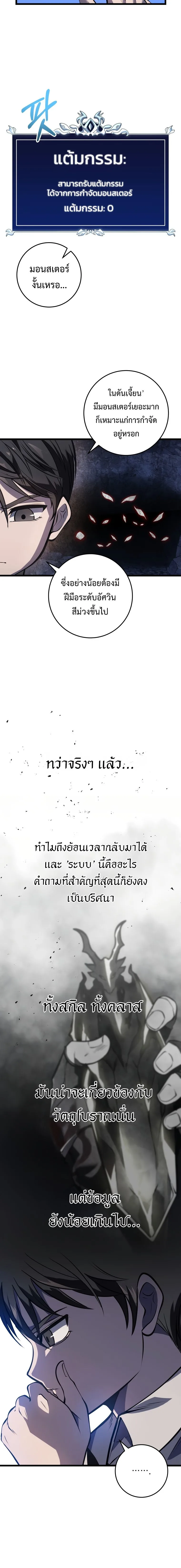 A Dragonslayer’s Peerless Regression ผู้พิชิตมังกรหวนคืนมาล้างแค้น ตอนที่ 4 หน้า 13