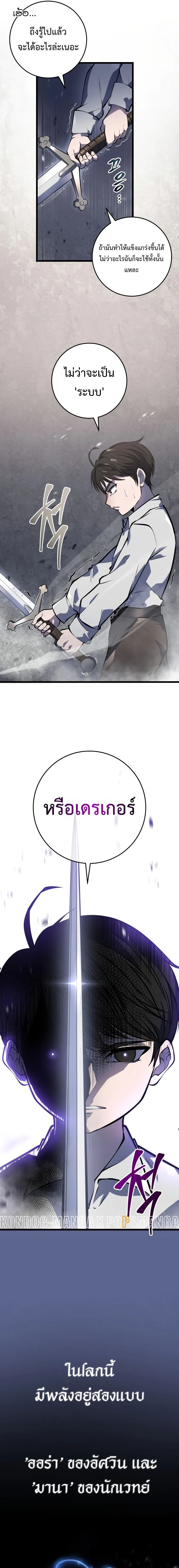 A Dragonslayer’s Peerless Regression ผู้พิชิตมังกรหวนคืนมาล้างแค้น ตอนที่ 4 หน้า 14