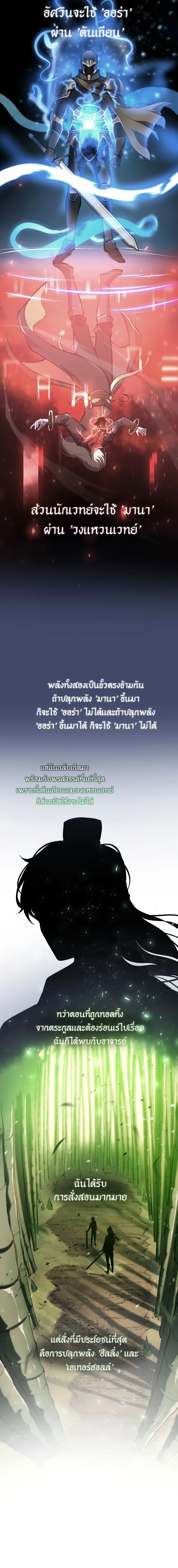 A Dragonslayer’s Peerless Regression ผู้พิชิตมังกรหวนคืนมาล้างแค้น ตอนที่ 4 หน้า 15