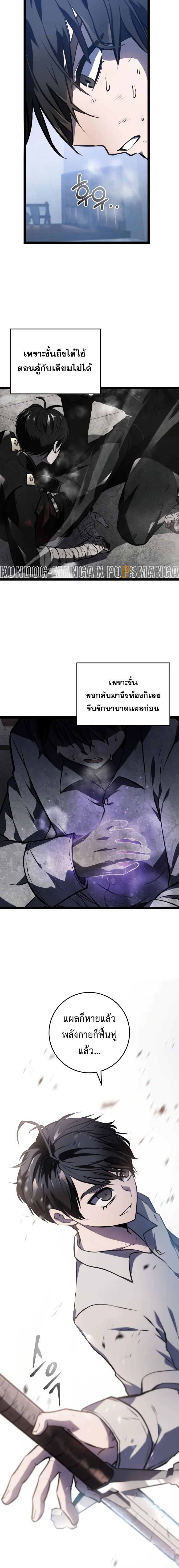 A Dragonslayer’s Peerless Regression ผู้พิชิตมังกรหวนคืนมาล้างแค้น ตอนที่ 4 หน้า 18
