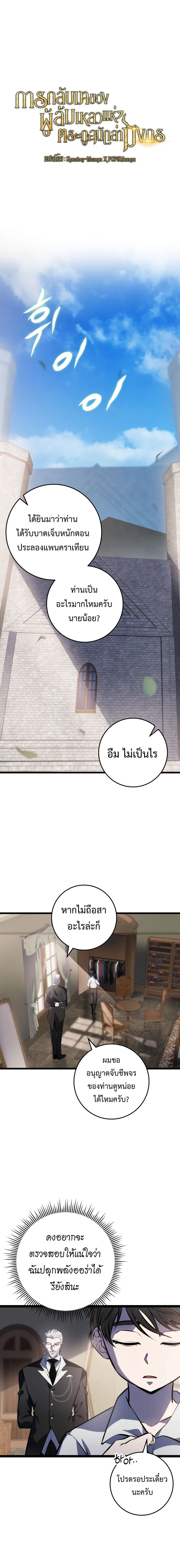 A Dragonslayer’s Peerless Regression ผู้พิชิตมังกรหวนคืนมาล้างแค้น ตอนที่ 4 หน้า 2