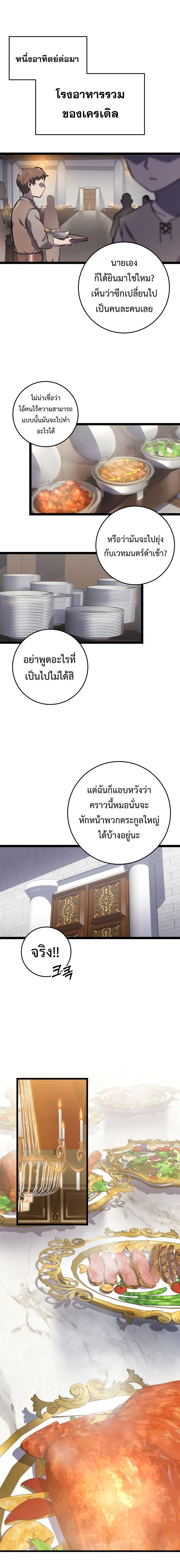 A Dragonslayer’s Peerless Regression ผู้พิชิตมังกรหวนคืนมาล้างแค้น ตอนที่ 4 หน้า 20