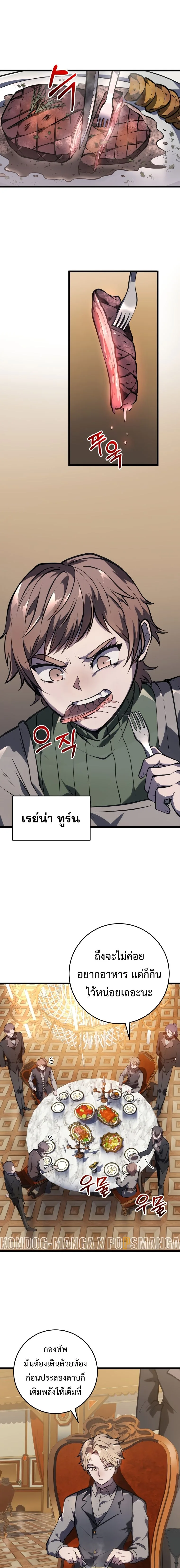 A Dragonslayer’s Peerless Regression ผู้พิชิตมังกรหวนคืนมาล้างแค้น ตอนที่ 4 หน้า 21