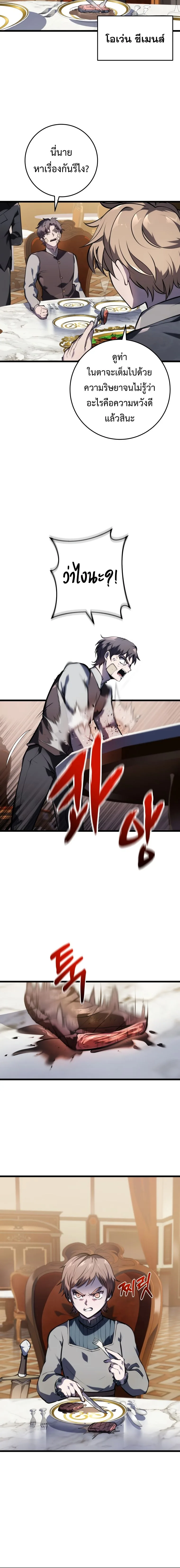 A Dragonslayer’s Peerless Regression ผู้พิชิตมังกรหวนคืนมาล้างแค้น ตอนที่ 4 หน้า 22