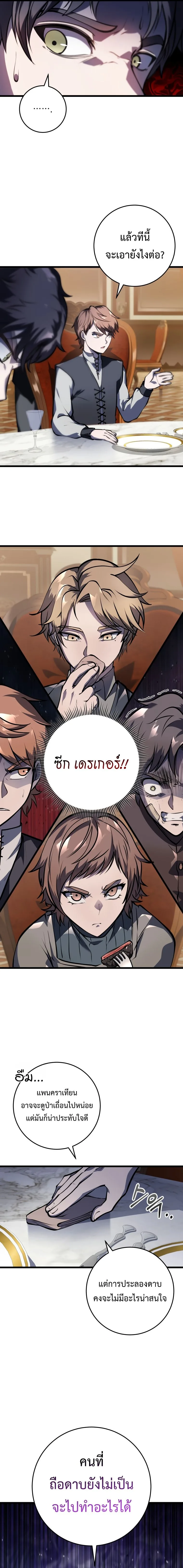 A Dragonslayer’s Peerless Regression ผู้พิชิตมังกรหวนคืนมาล้างแค้น ตอนที่ 4 หน้า 23