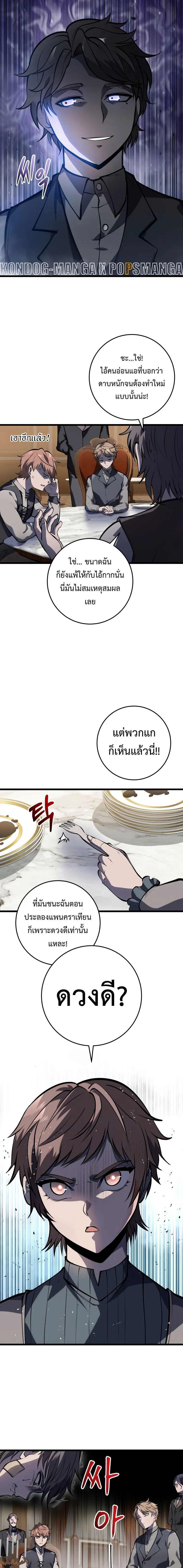 A Dragonslayer’s Peerless Regression ผู้พิชิตมังกรหวนคืนมาล้างแค้น ตอนที่ 4 หน้า 24
