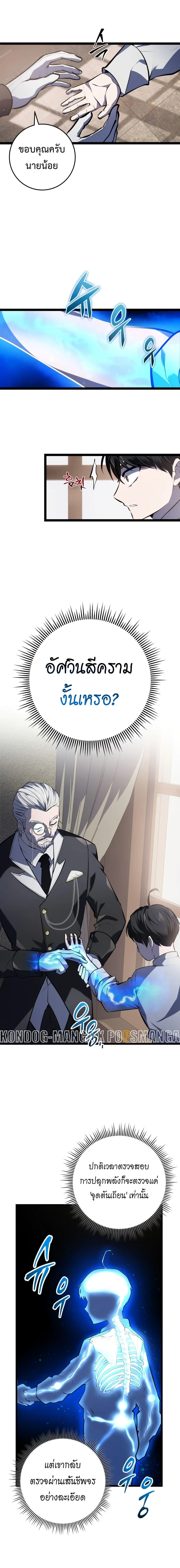 A Dragonslayer’s Peerless Regression ผู้พิชิตมังกรหวนคืนมาล้างแค้น ตอนที่ 4 หน้า 3
