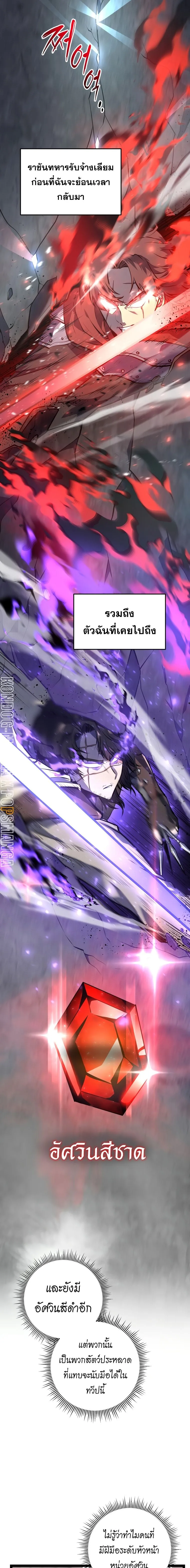 A Dragonslayer’s Peerless Regression ผู้พิชิตมังกรหวนคืนมาล้างแค้น ตอนที่ 4 หน้า 6