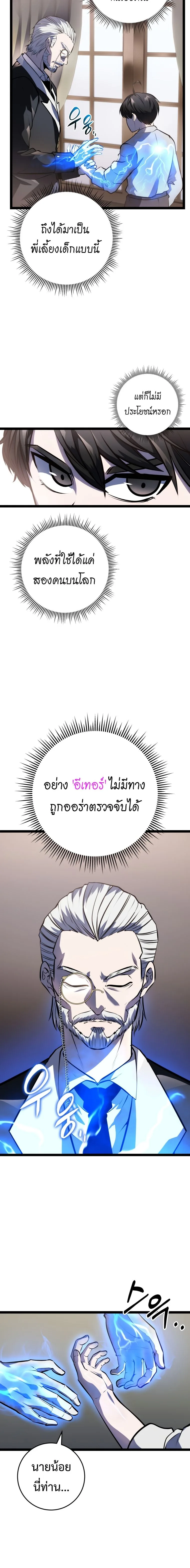A Dragonslayer’s Peerless Regression ผู้พิชิตมังกรหวนคืนมาล้างแค้น ตอนที่ 4 หน้า 7