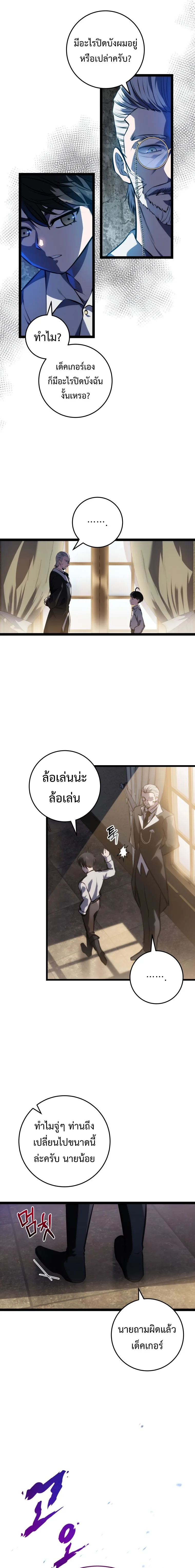 A Dragonslayer’s Peerless Regression ผู้พิชิตมังกรหวนคืนมาล้างแค้น ตอนที่ 4 หน้า 8
