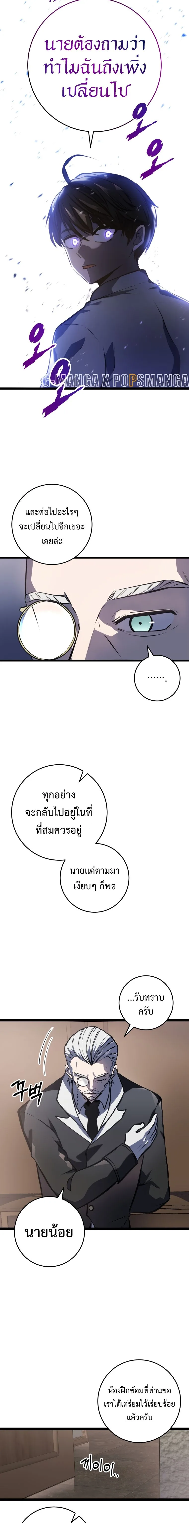 A Dragonslayer’s Peerless Regression ผู้พิชิตมังกรหวนคืนมาล้างแค้น ตอนที่ 4 หน้า 9