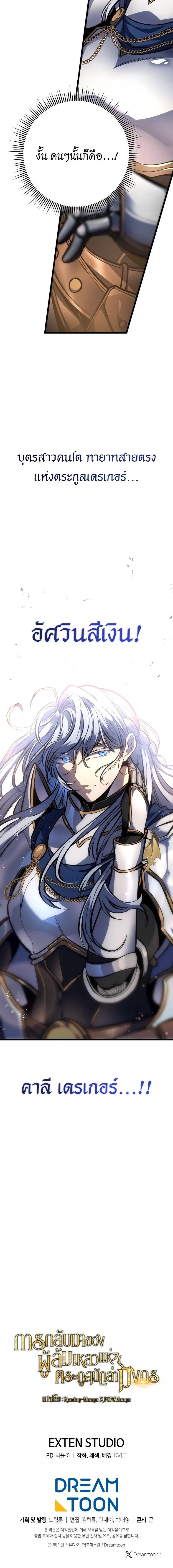 A Dragonslayer’s Peerless Regression ผู้พิชิตมังกรหวนคืนมาล้างแค้น ตอนที่ 40 หน้า 15