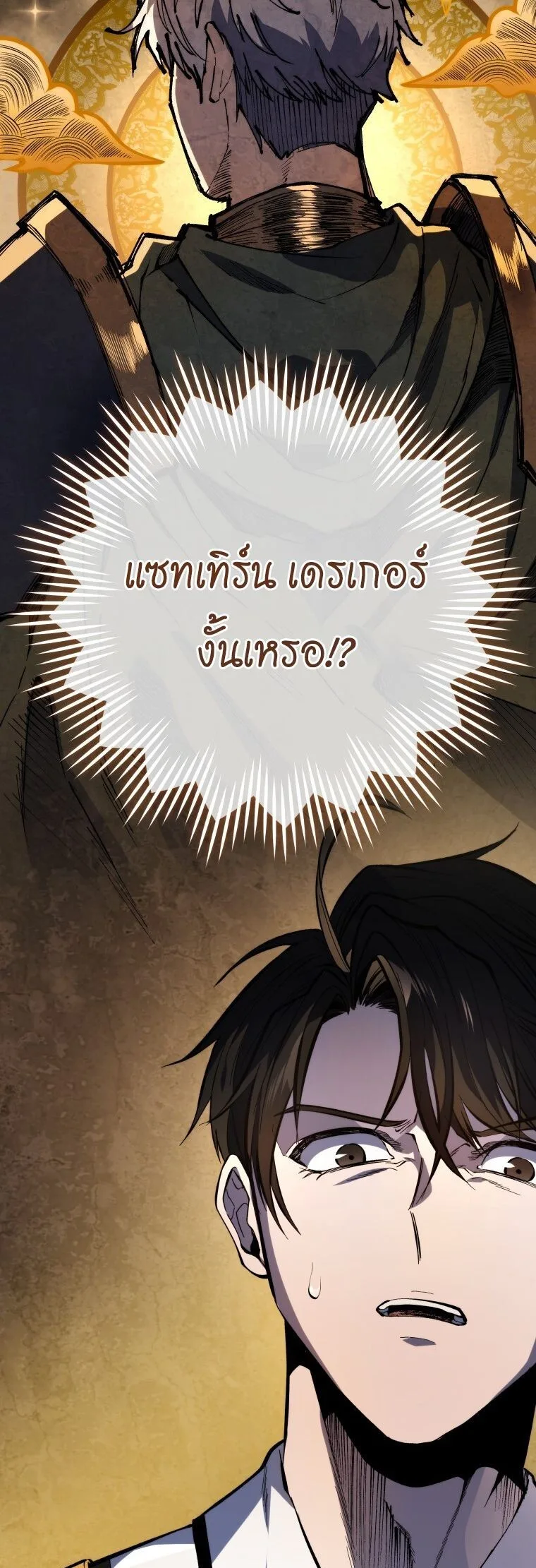 A Dragonslayer’s Peerless Regression ผู้พิชิตมังกรหวนคืนมาล้างแค้น ตอนที่ 42 หน้า 17