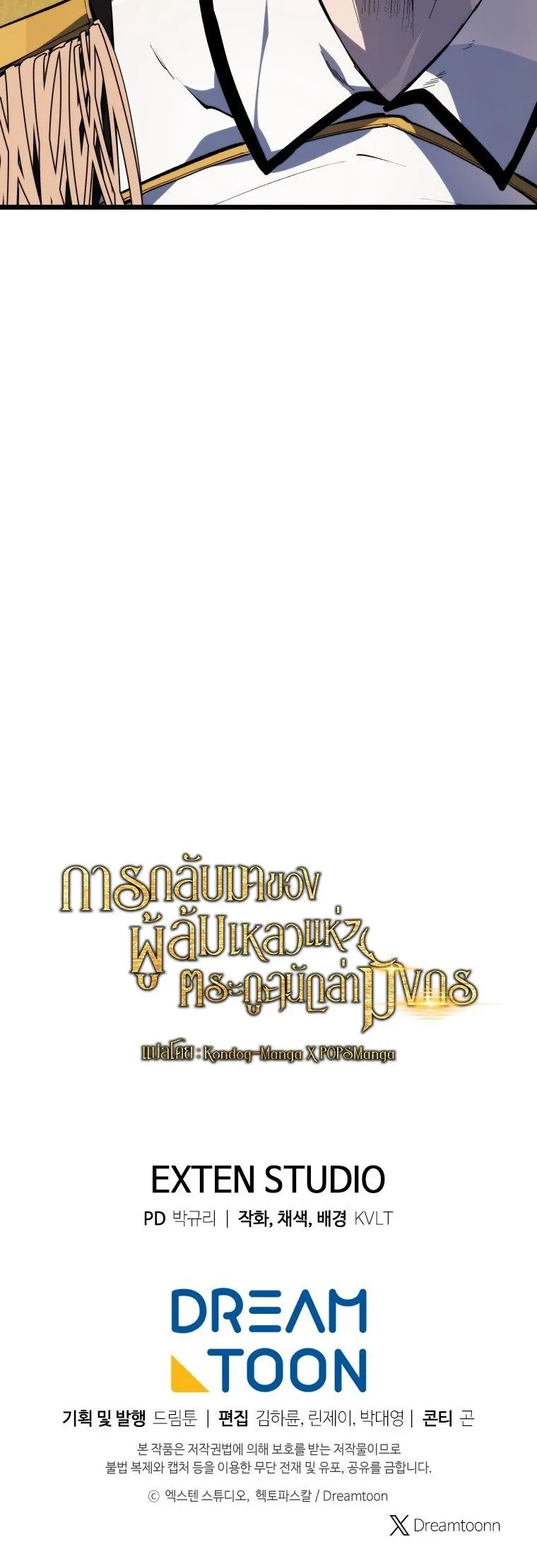A Dragonslayer’s Peerless Regression ผู้พิชิตมังกรหวนคืนมาล้างแค้น ตอนที่ 42 หน้า 18