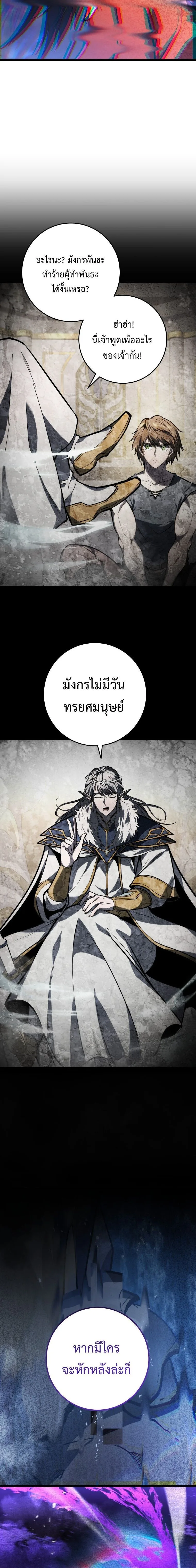 A Dragonslayer’s Peerless Regression ผู้พิชิตมังกรหวนคืนมาล้างแค้น ตอนที่ 43 หน้า 14