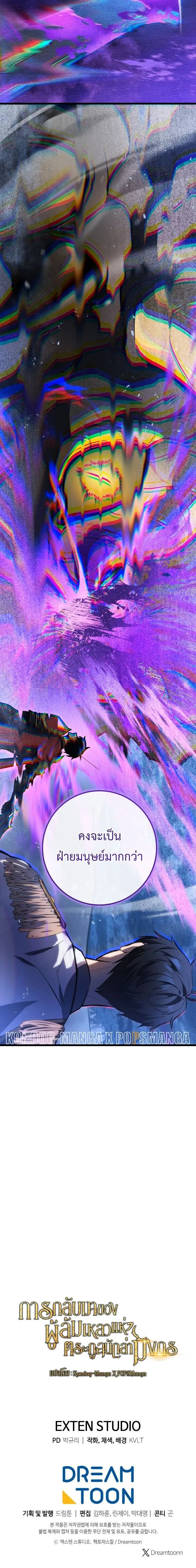 A Dragonslayer’s Peerless Regression ผู้พิชิตมังกรหวนคืนมาล้างแค้น ตอนที่ 43 หน้า 15