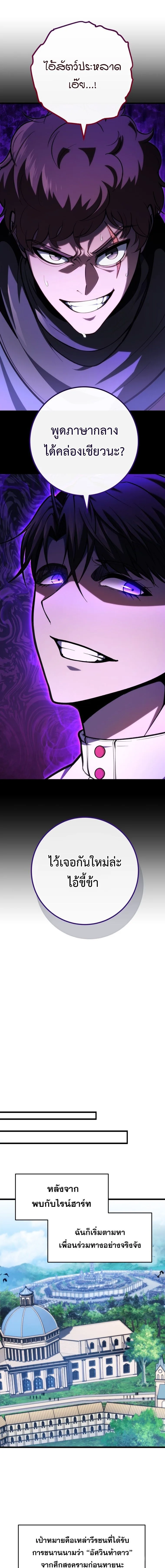 A Dragonslayer’s Peerless Regression ผู้พิชิตมังกรหวนคืนมาล้างแค้น ตอนที่ 46 หน้า 10