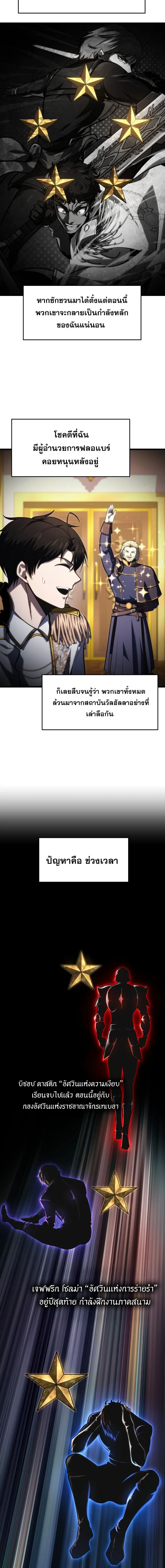 A Dragonslayer’s Peerless Regression ผู้พิชิตมังกรหวนคืนมาล้างแค้น ตอนที่ 46 หน้า 11