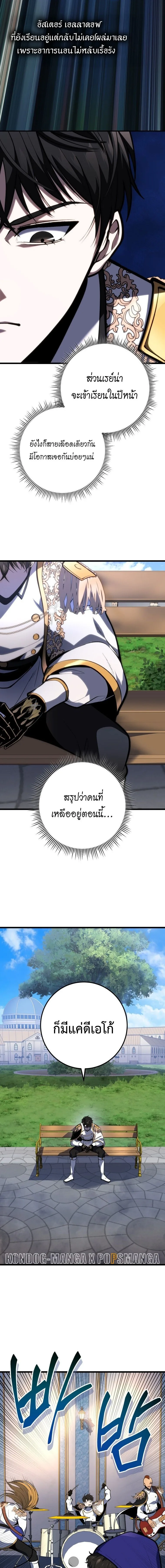A Dragonslayer’s Peerless Regression ผู้พิชิตมังกรหวนคืนมาล้างแค้น ตอนที่ 46 หน้า 12