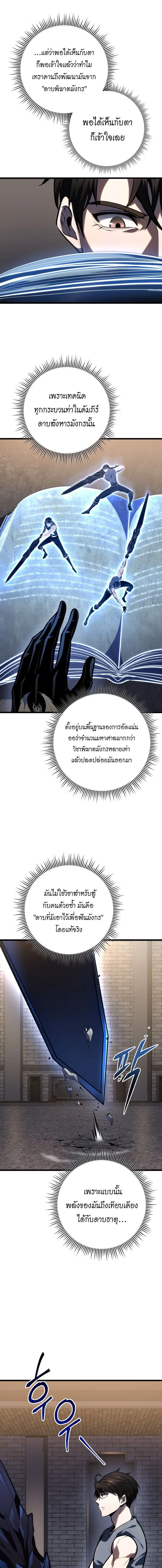 A Dragonslayer’s Peerless Regression ผู้พิชิตมังกรหวนคืนมาล้างแค้น ตอนที่ 46 หน้า 17