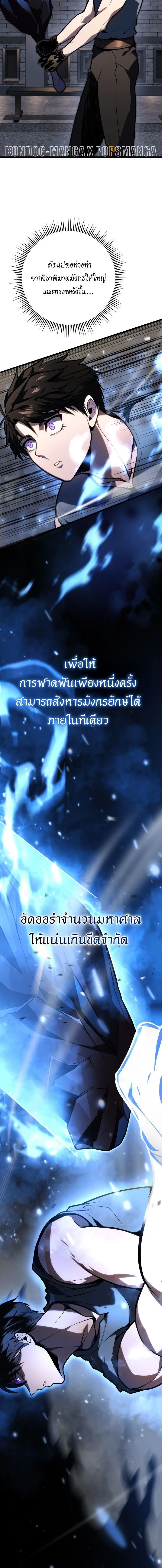 A Dragonslayer’s Peerless Regression ผู้พิชิตมังกรหวนคืนมาล้างแค้น ตอนที่ 46 หน้า 18