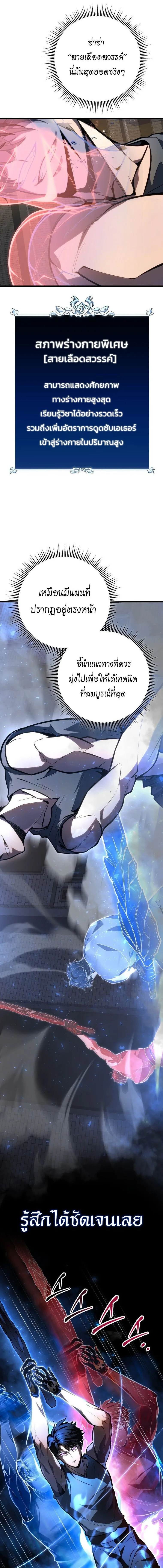 A Dragonslayer’s Peerless Regression ผู้พิชิตมังกรหวนคืนมาล้างแค้น ตอนที่ 46 หน้า 20