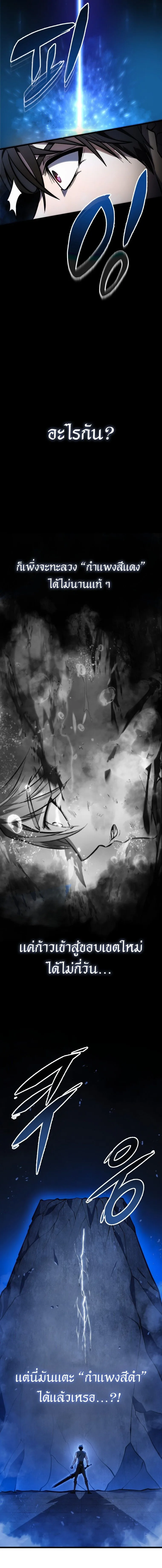 A Dragonslayer’s Peerless Regression ผู้พิชิตมังกรหวนคืนมาล้างแค้น ตอนที่ 46 หน้า 22
