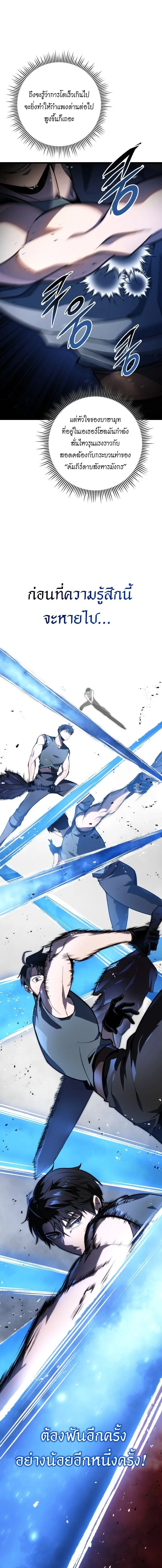 A Dragonslayer’s Peerless Regression ผู้พิชิตมังกรหวนคืนมาล้างแค้น ตอนที่ 46 หน้า 23