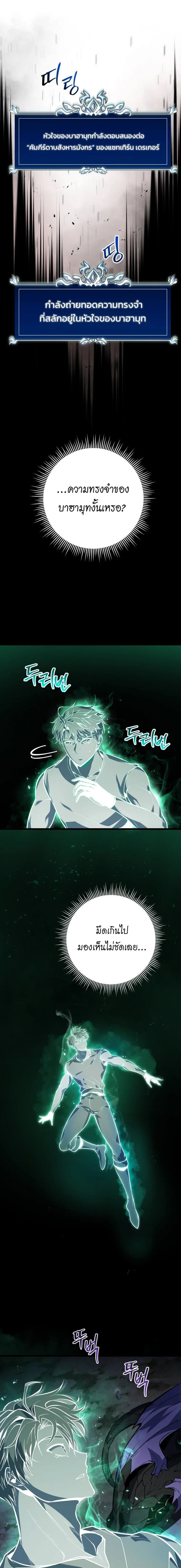 A Dragonslayer’s Peerless Regression ผู้พิชิตมังกรหวนคืนมาล้างแค้น ตอนที่ 46 หน้า 25