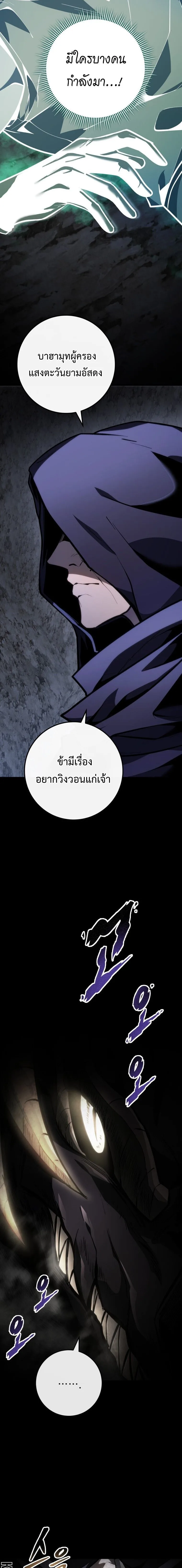 A Dragonslayer’s Peerless Regression ผู้พิชิตมังกรหวนคืนมาล้างแค้น ตอนที่ 46 หน้า 26