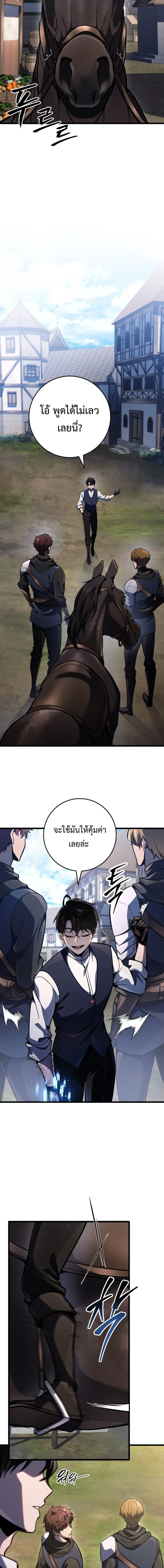 A Dragonslayer’s Peerless Regression ผู้พิชิตมังกรหวนคืนมาล้างแค้น ตอนที่ 46 หน้า 4