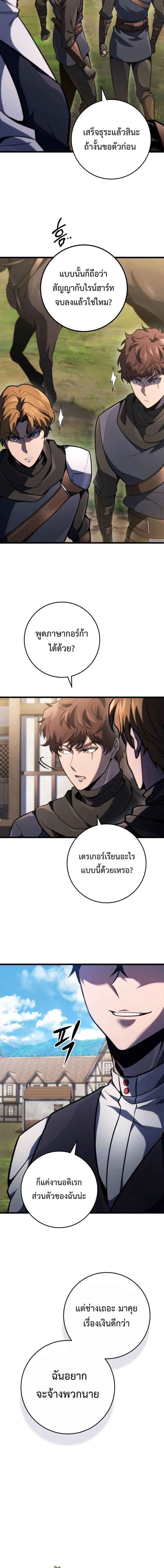 A Dragonslayer’s Peerless Regression ผู้พิชิตมังกรหวนคืนมาล้างแค้น ตอนที่ 46 หน้า 5