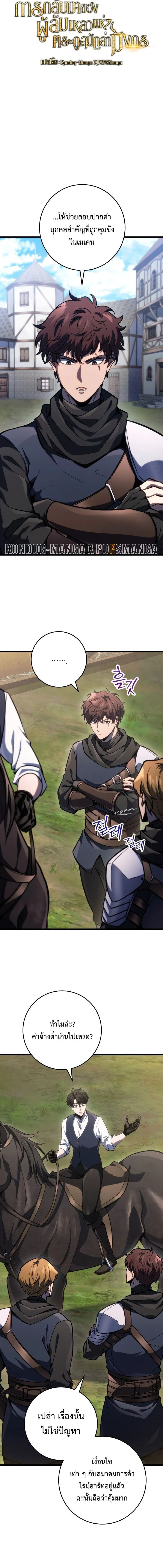 A Dragonslayer’s Peerless Regression ผู้พิชิตมังกรหวนคืนมาล้างแค้น ตอนที่ 46 หน้า 6